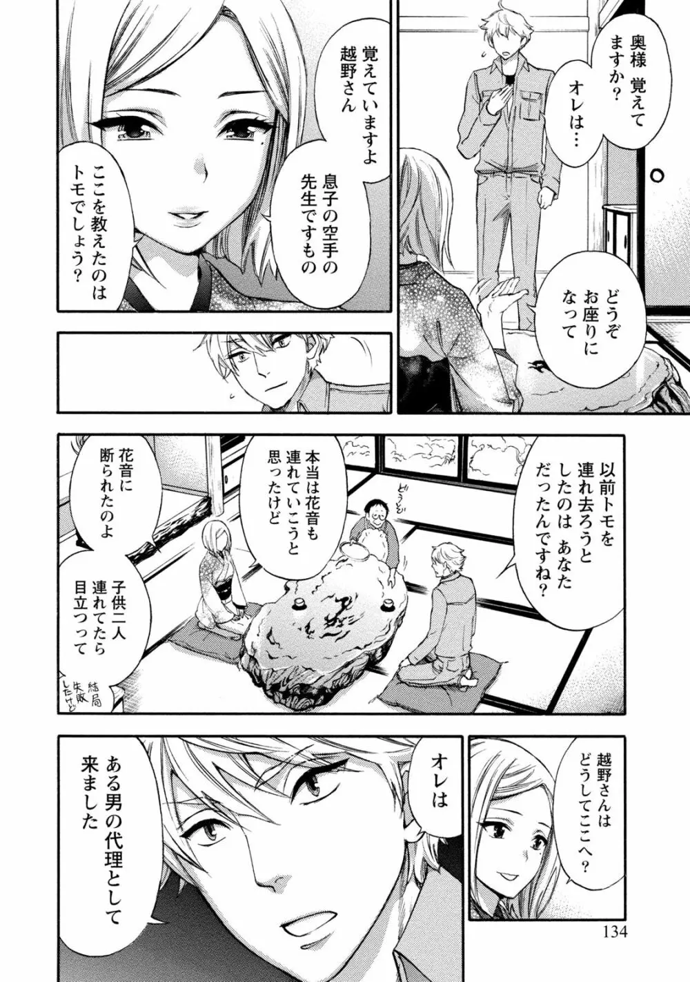 ハンドレッドゲーム 2 Page.135