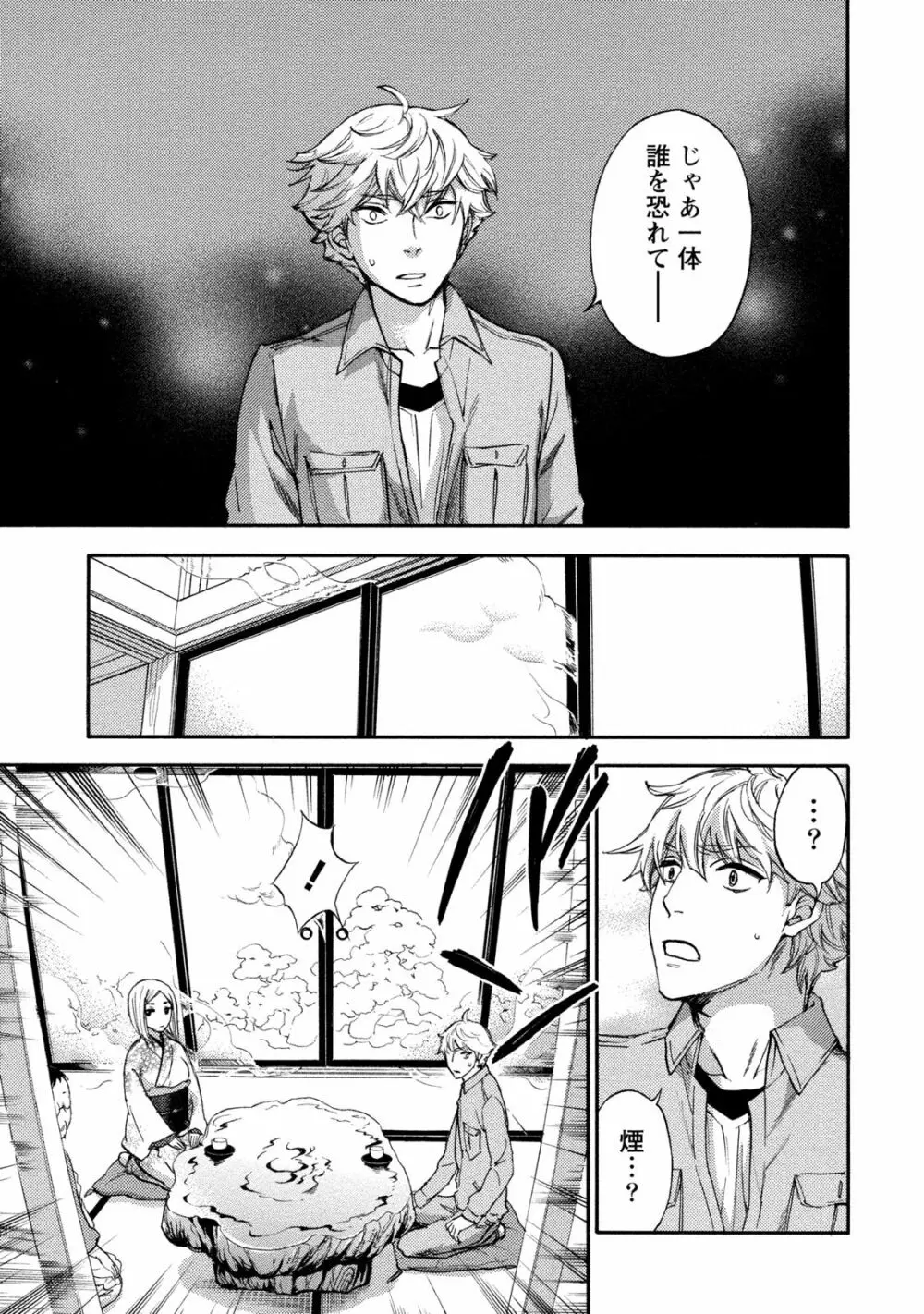 ハンドレッドゲーム 2 Page.138