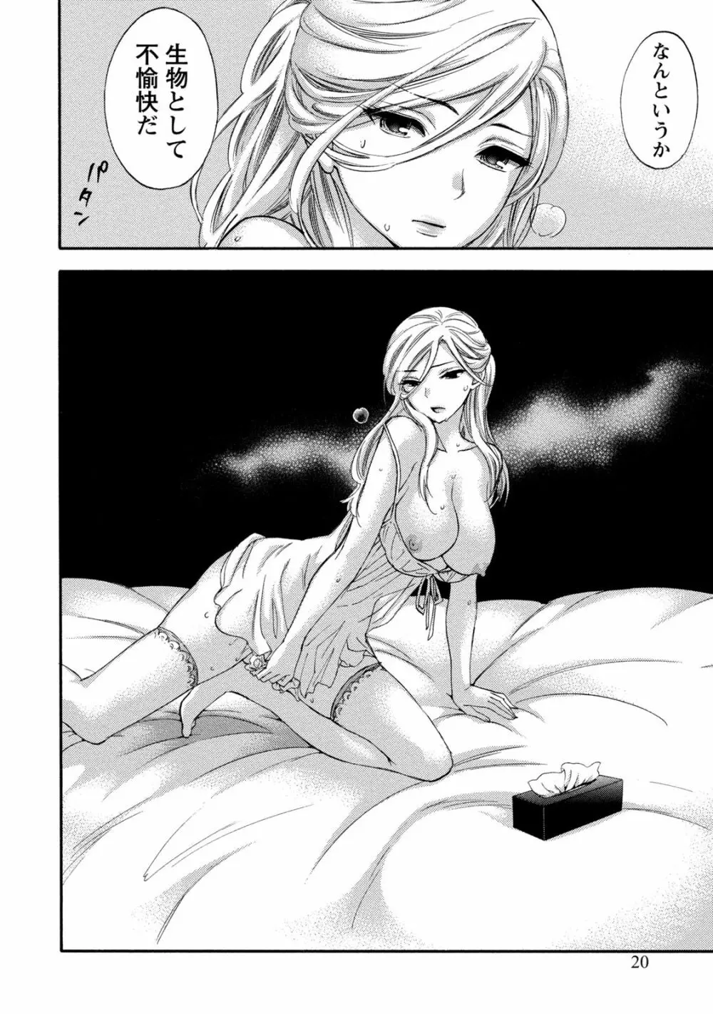 ハンドレッドゲーム 2 Page.21