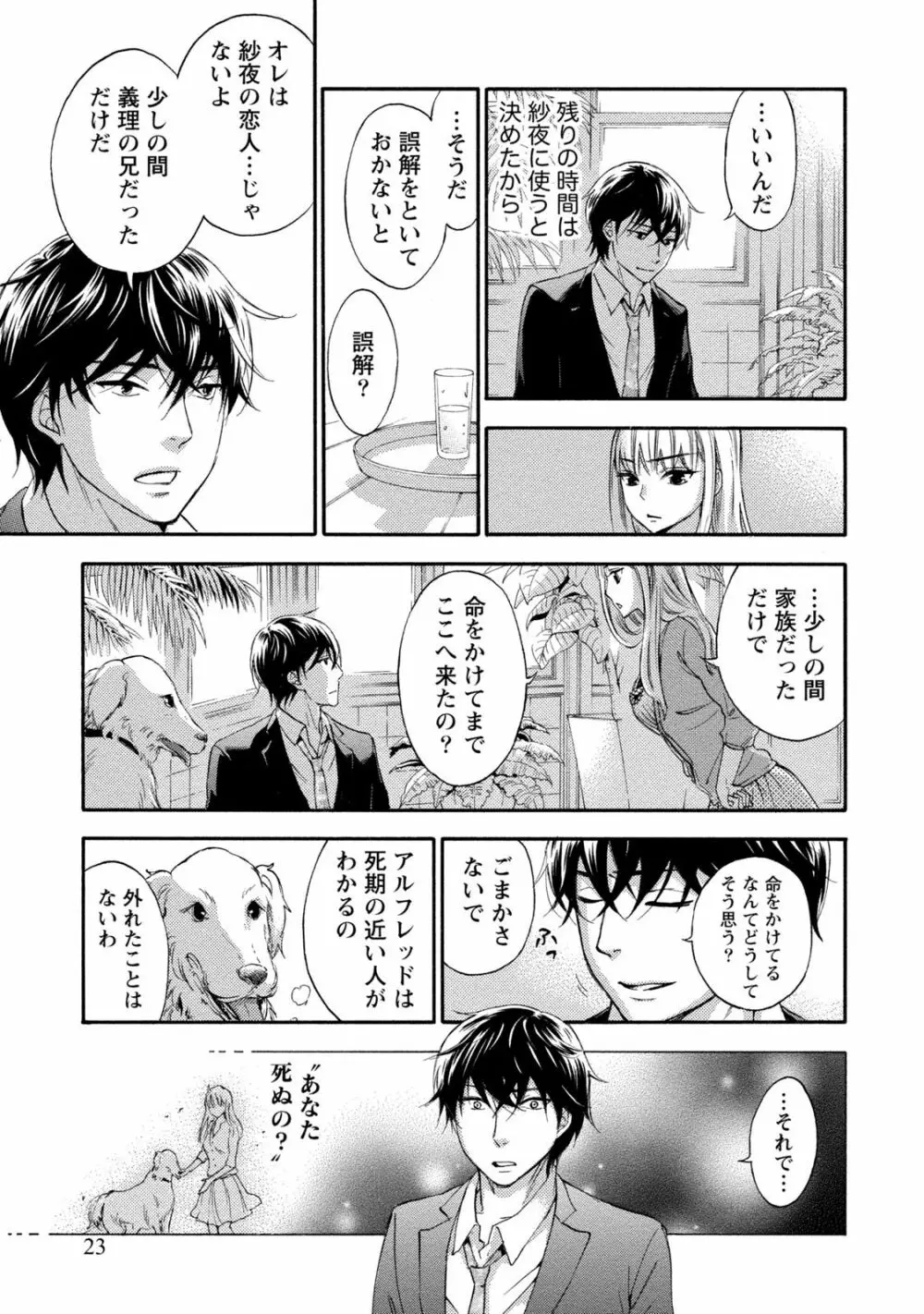ハンドレッドゲーム 2 Page.24