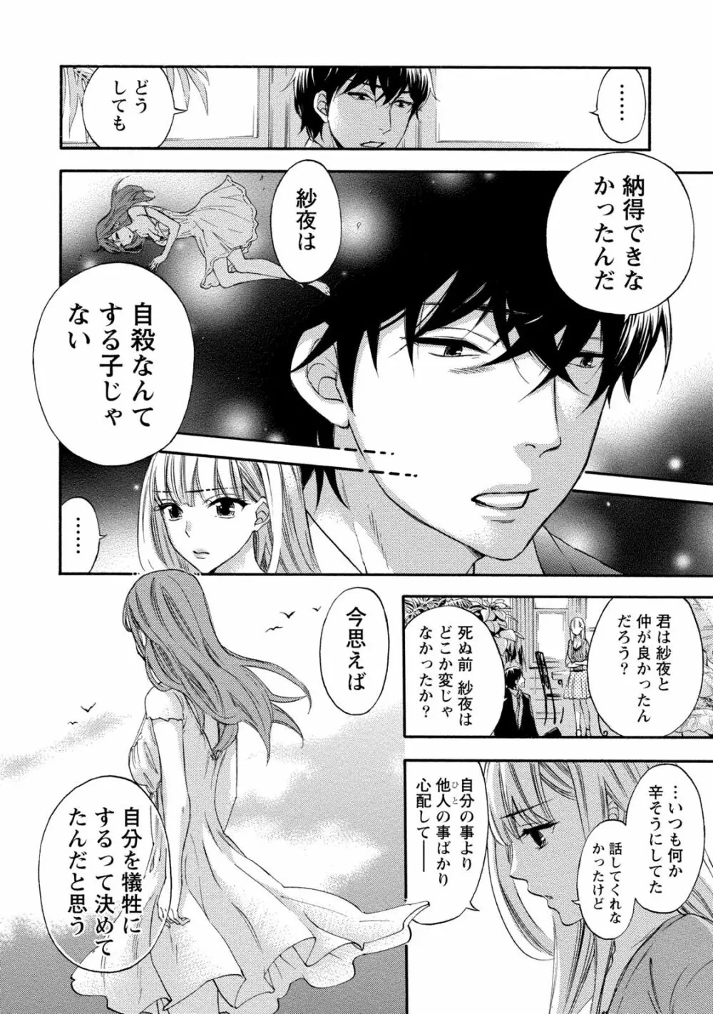 ハンドレッドゲーム 2 Page.25