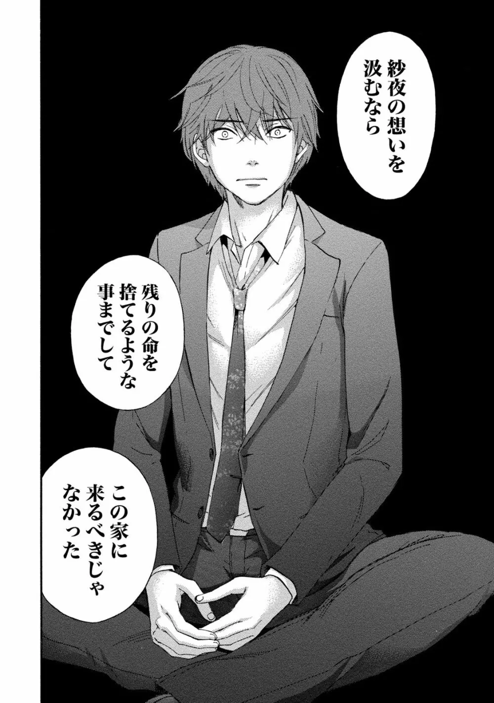 ハンドレッドゲーム 2 Page.27
