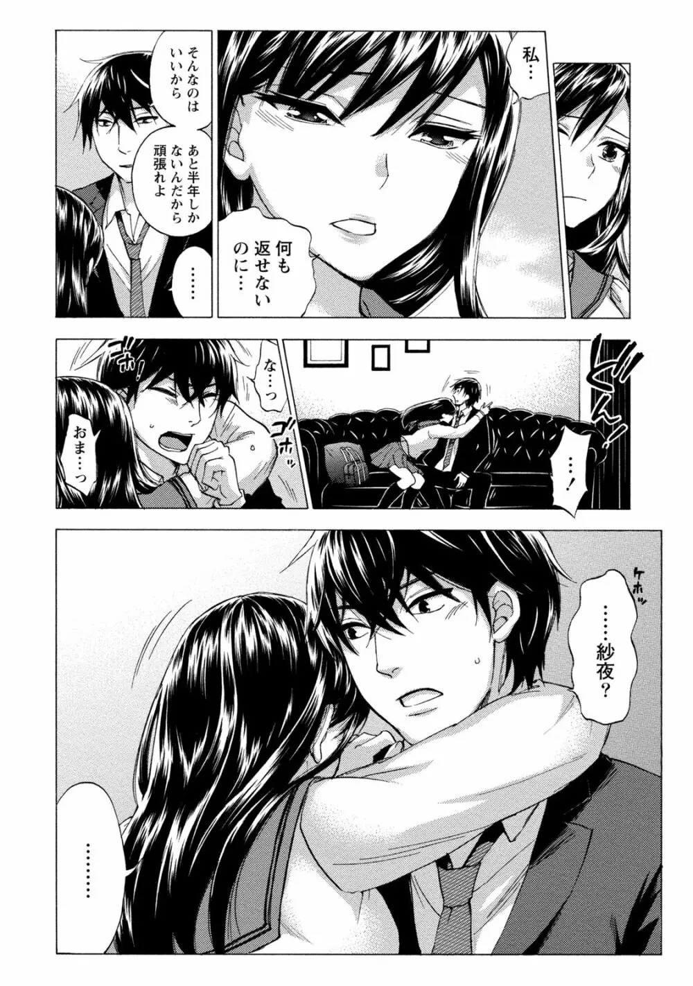 ハンドレッドゲーム 2 Page.39