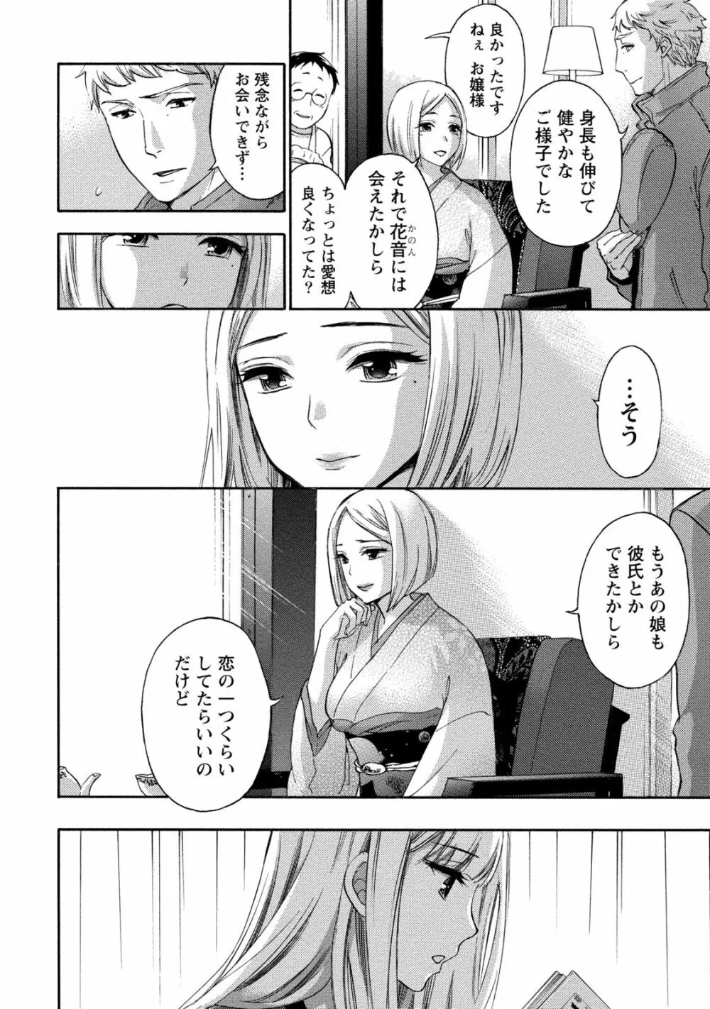 ハンドレッドゲーム 2 Page.51