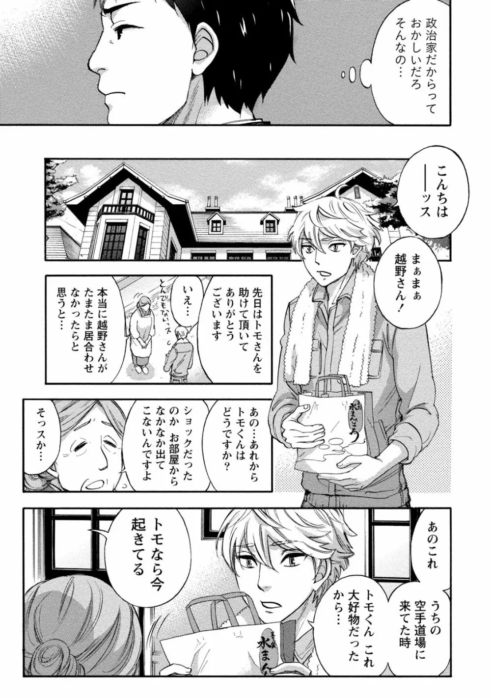 ハンドレッドゲーム 2 Page.54