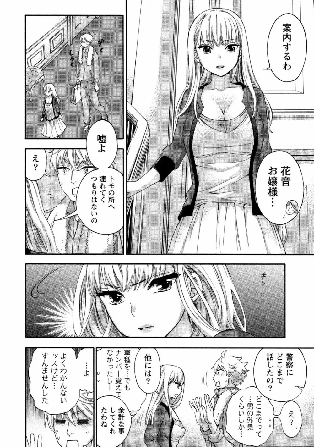 ハンドレッドゲーム 2 Page.55