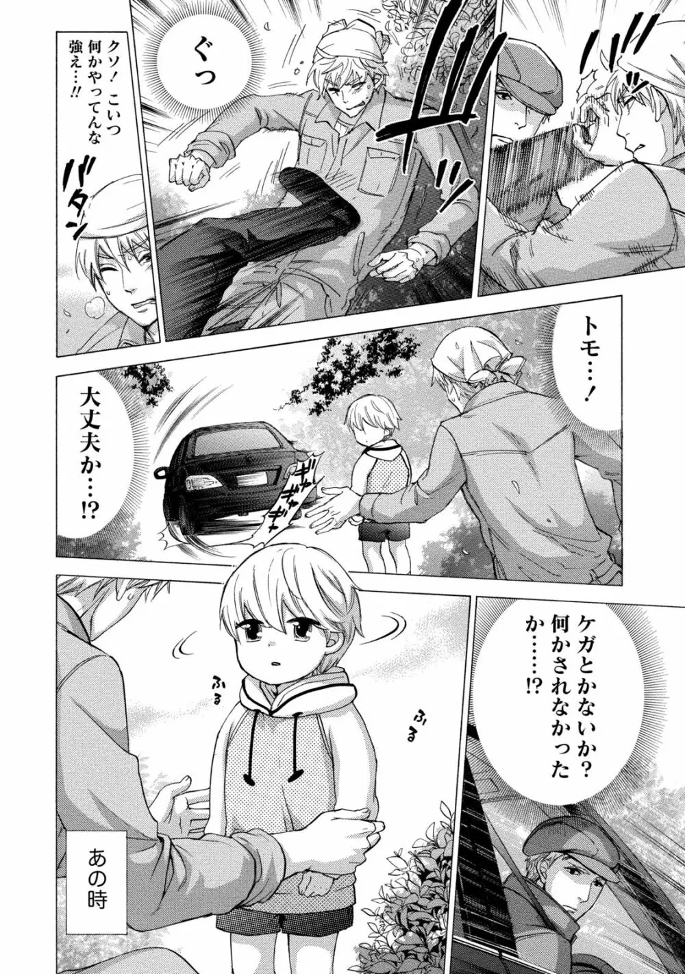 ハンドレッドゲーム 2 Page.57