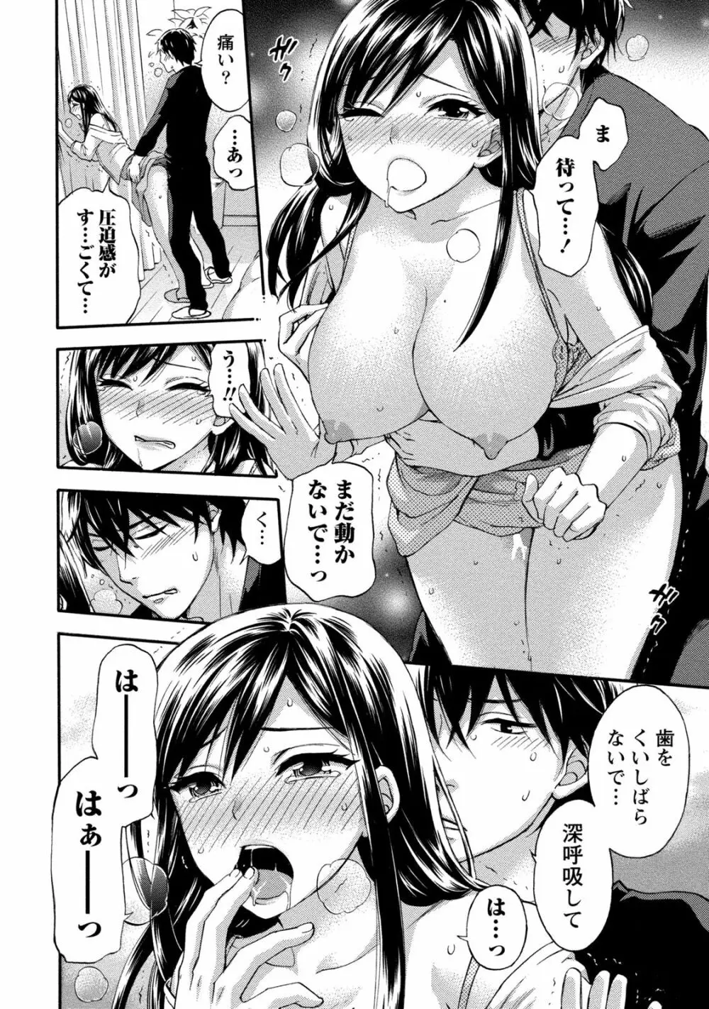 ハンドレッドゲーム 2 Page.65
