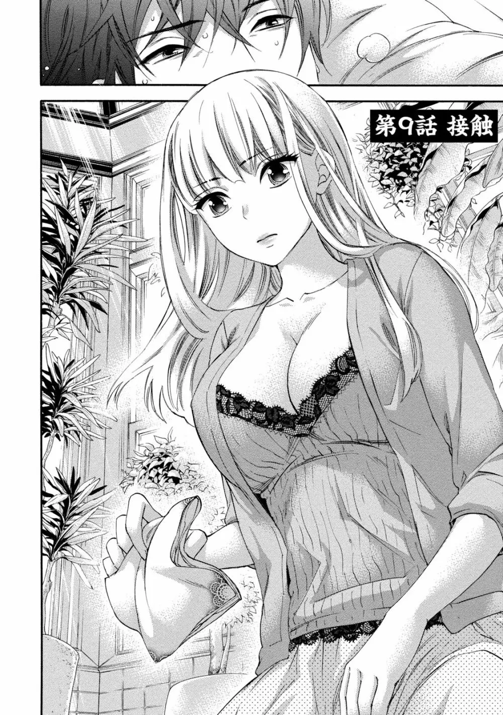 ハンドレッドゲーム 2 Page.7