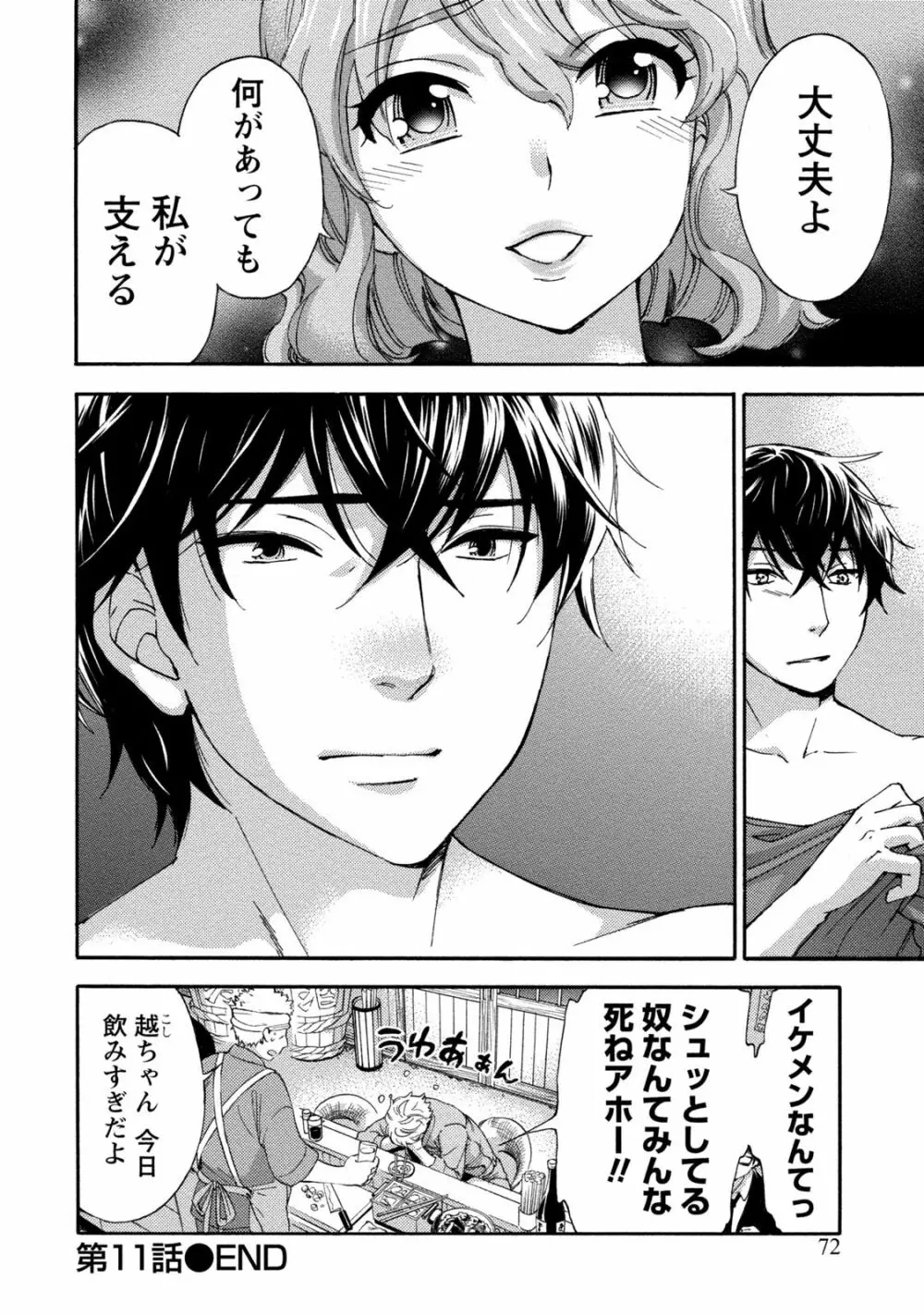 ハンドレッドゲーム 2 Page.73