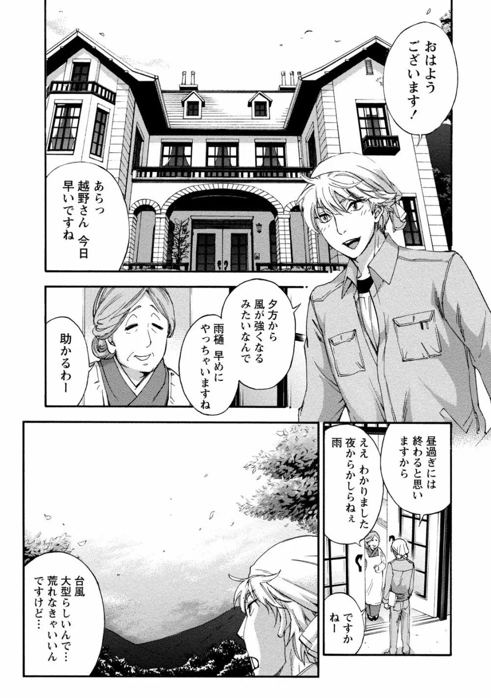 ハンドレッドゲーム 2 Page.80
