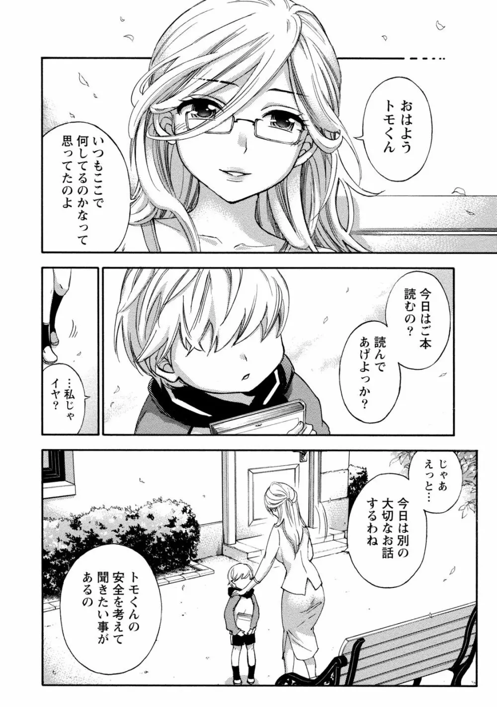 ハンドレッドゲーム 2 Page.81