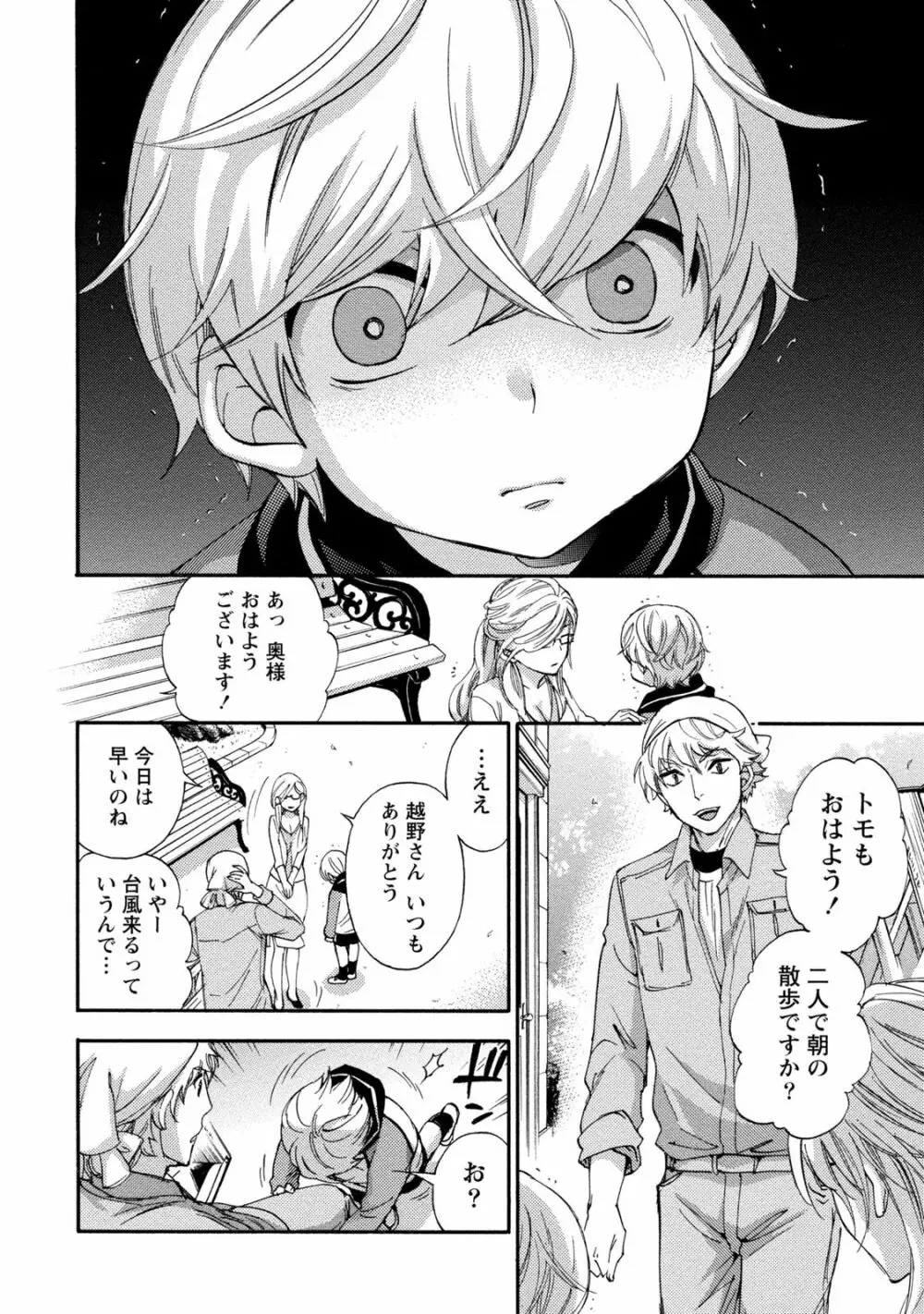 ハンドレッドゲーム 2 Page.83