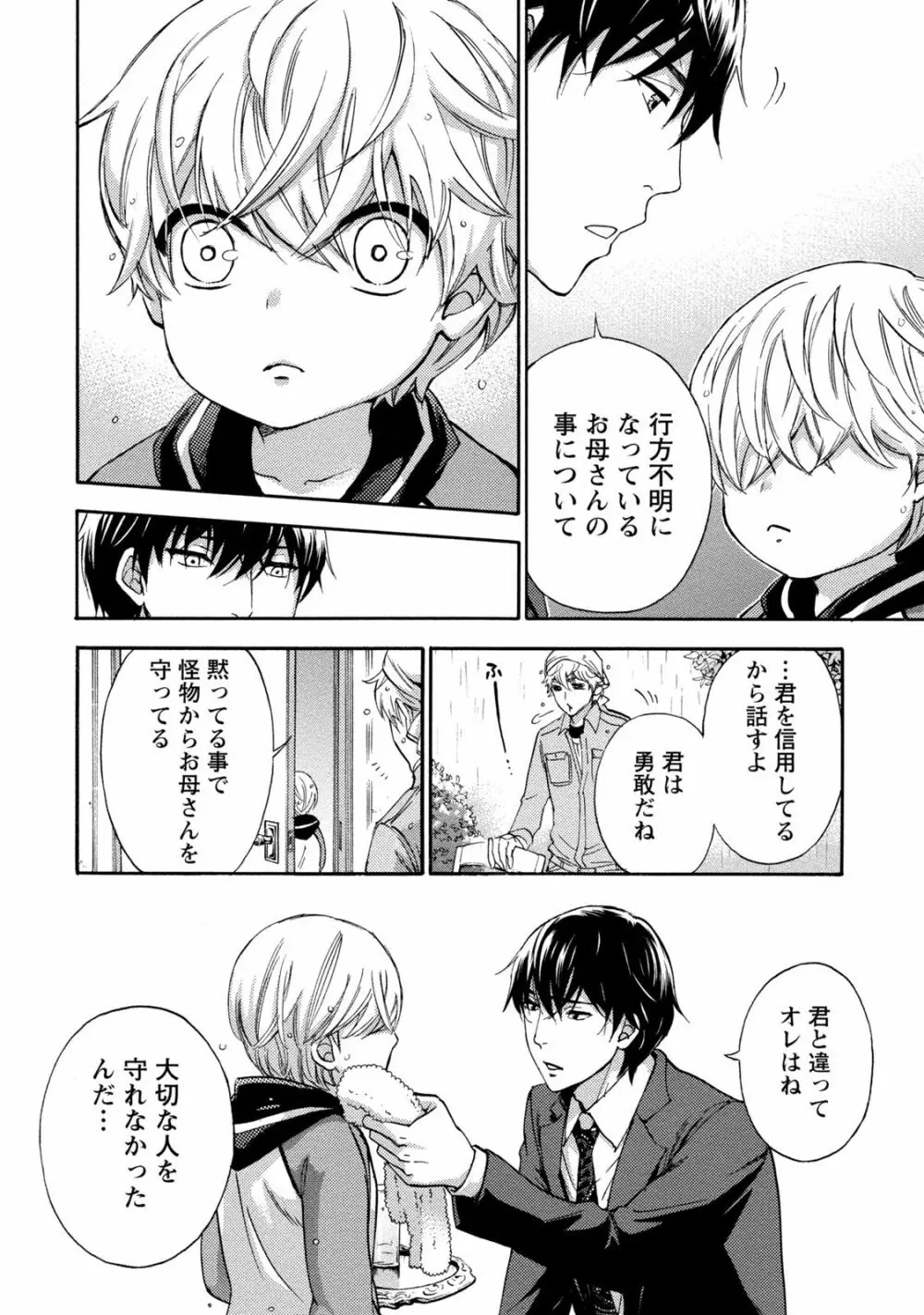 ハンドレッドゲーム 2 Page.99