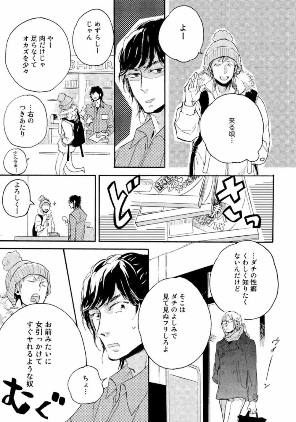 蛇喰い鳥 Page.43