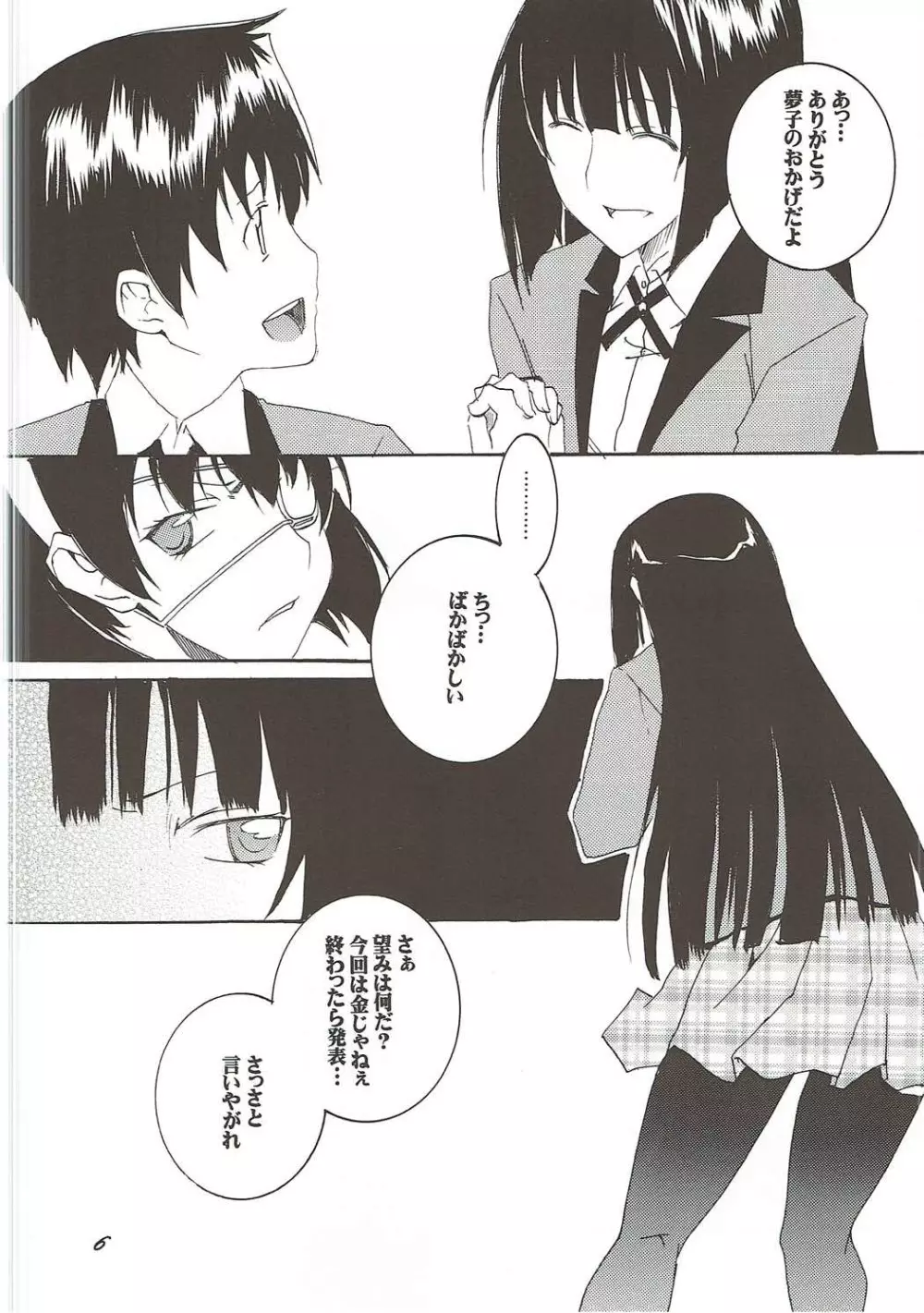 欲狂イ Page.5