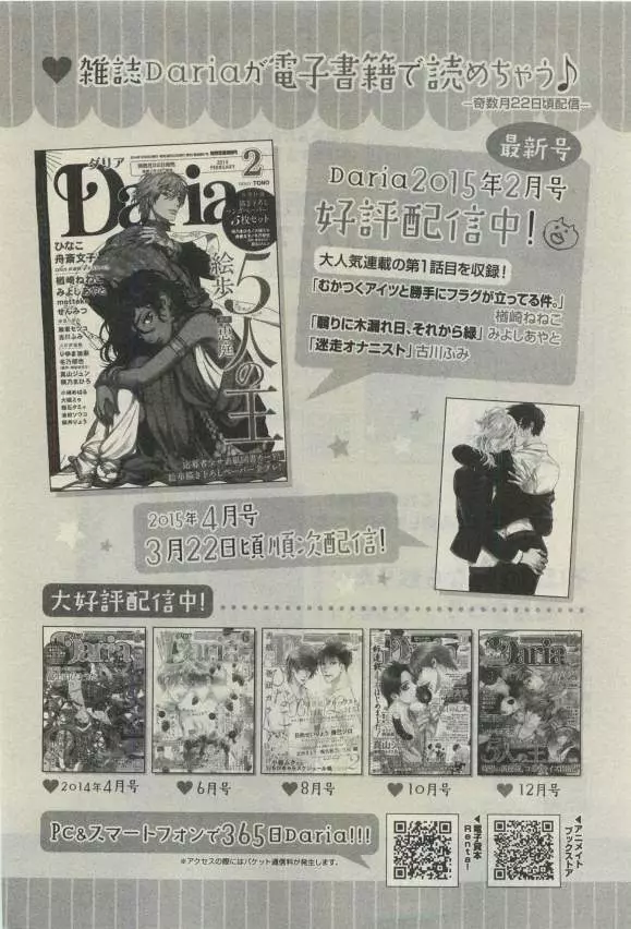 ダリア 2015年04月号 Page.512