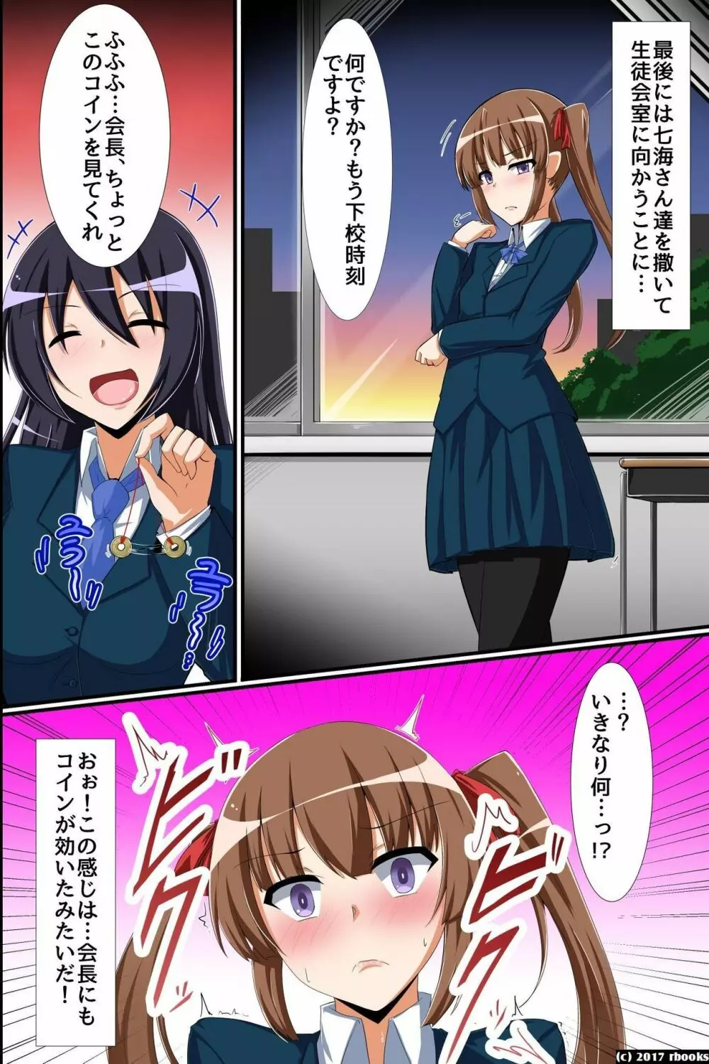 生徒会長ビッチ化計画~同級生をエロエロ化してビッチ化しちゃう魔法の催眠術 Page.20