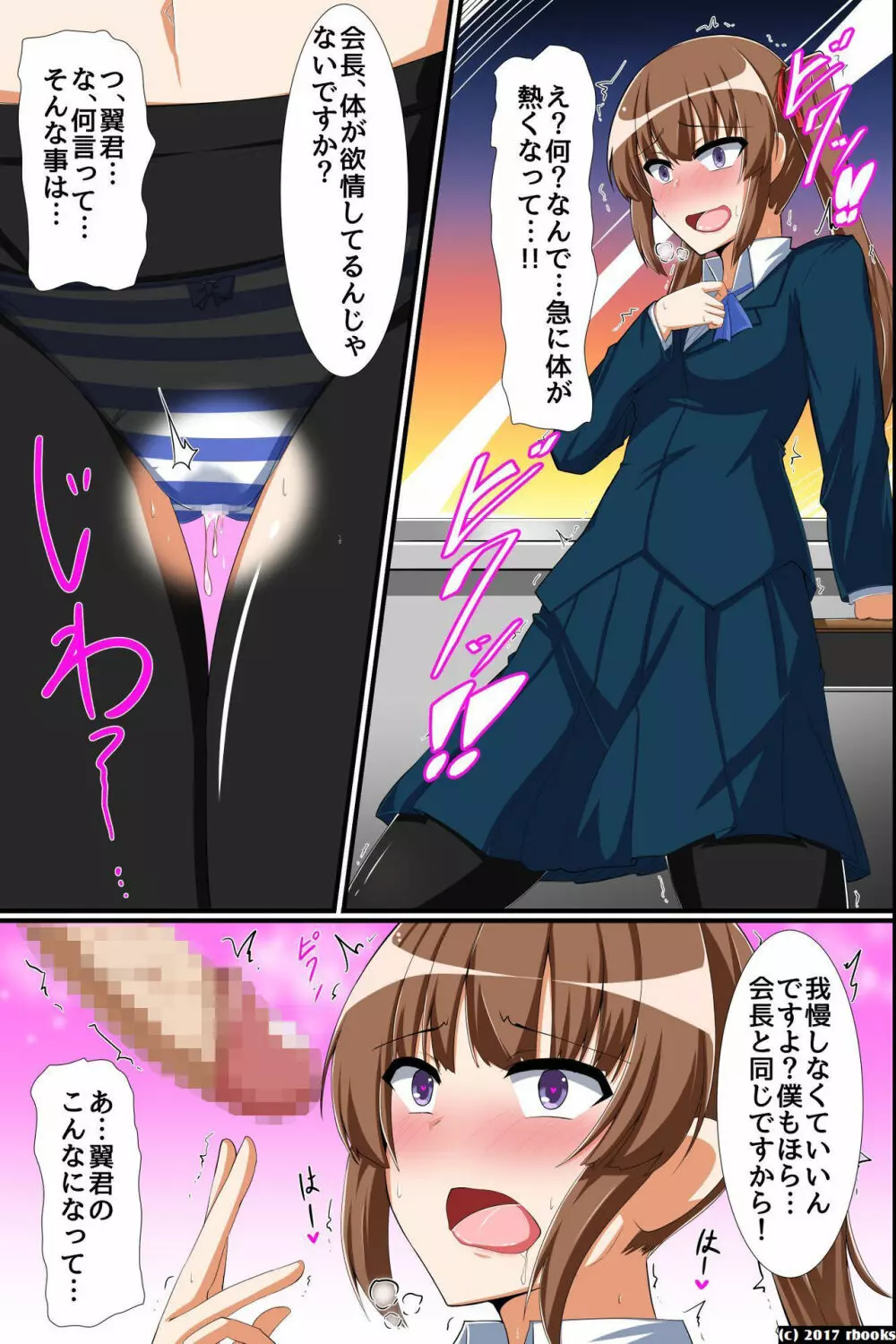 生徒会長ビッチ化計画~同級生をエロエロ化してビッチ化しちゃう魔法の催眠術 Page.21