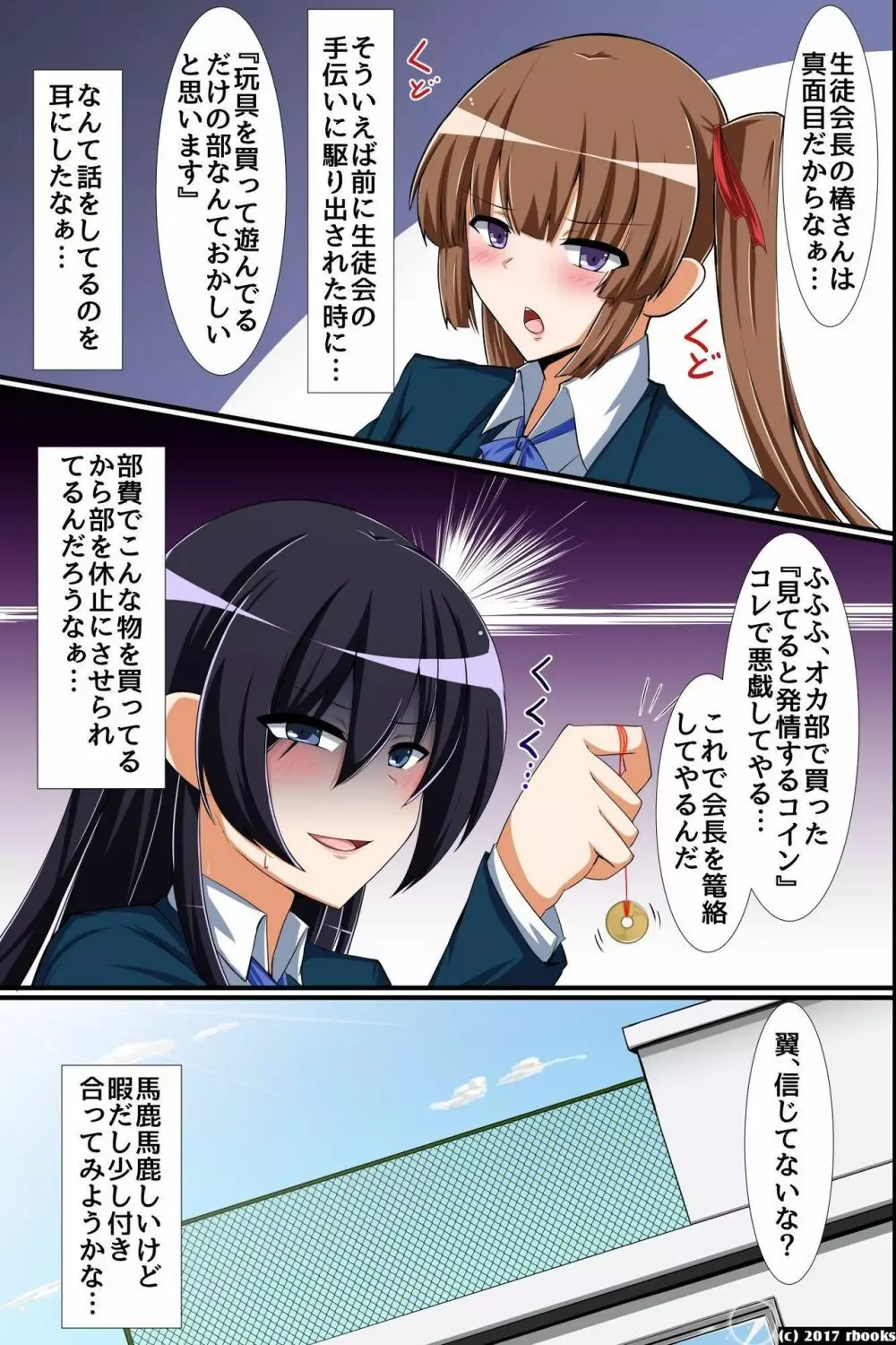 生徒会長ビッチ化計画~同級生をエロエロ化してビッチ化しちゃう魔法の催眠術 Page.3