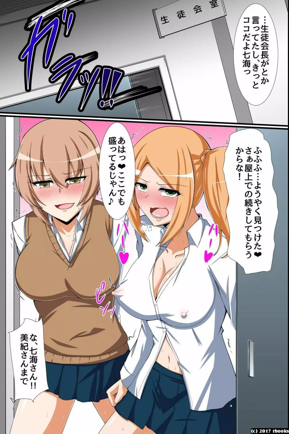 生徒会長ビッチ化計画~同級生をエロエロ化してビッチ化しちゃう魔法の催眠術 Page.31