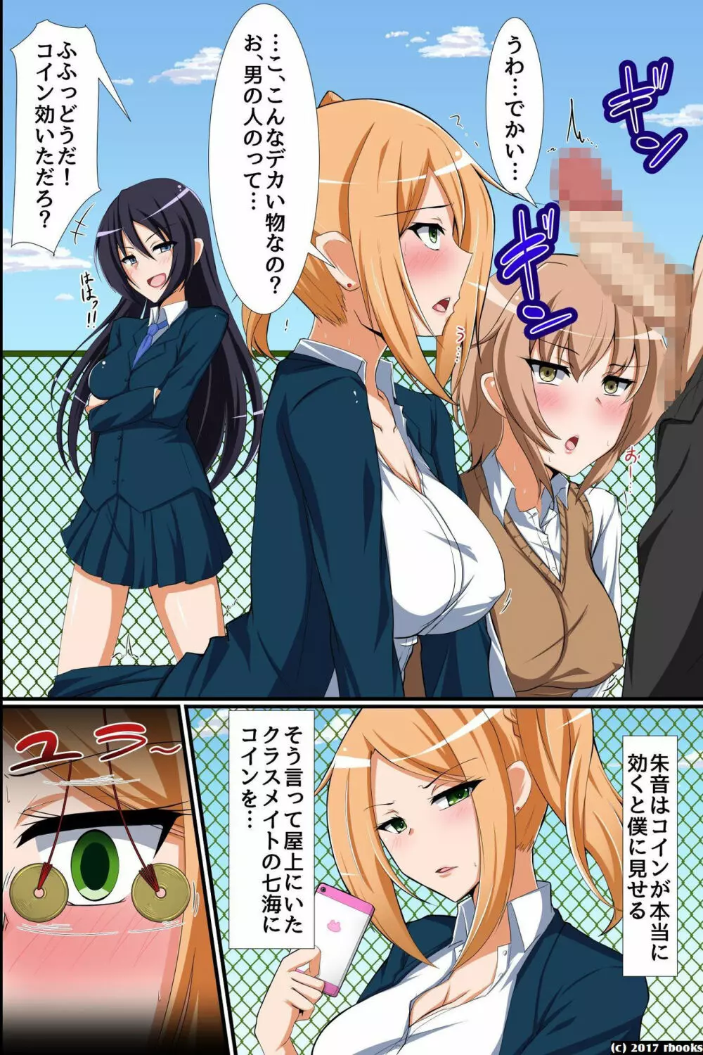 生徒会長ビッチ化計画~同級生をエロエロ化してビッチ化しちゃう魔法の催眠術 Page.4