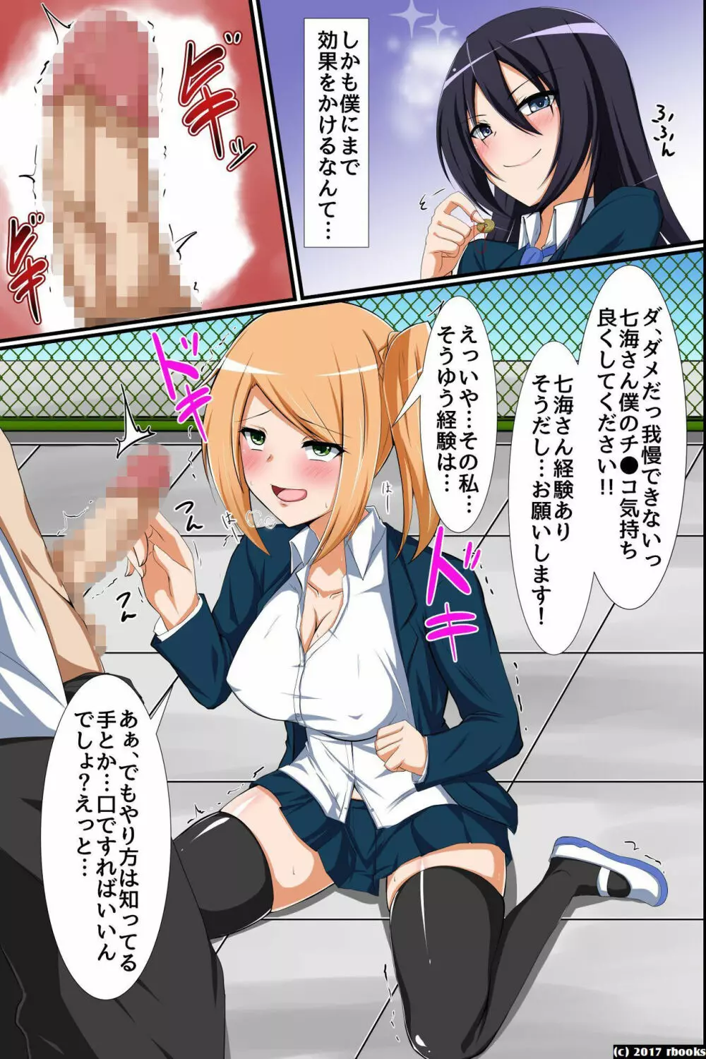 生徒会長ビッチ化計画~同級生をエロエロ化してビッチ化しちゃう魔法の催眠術 Page.5