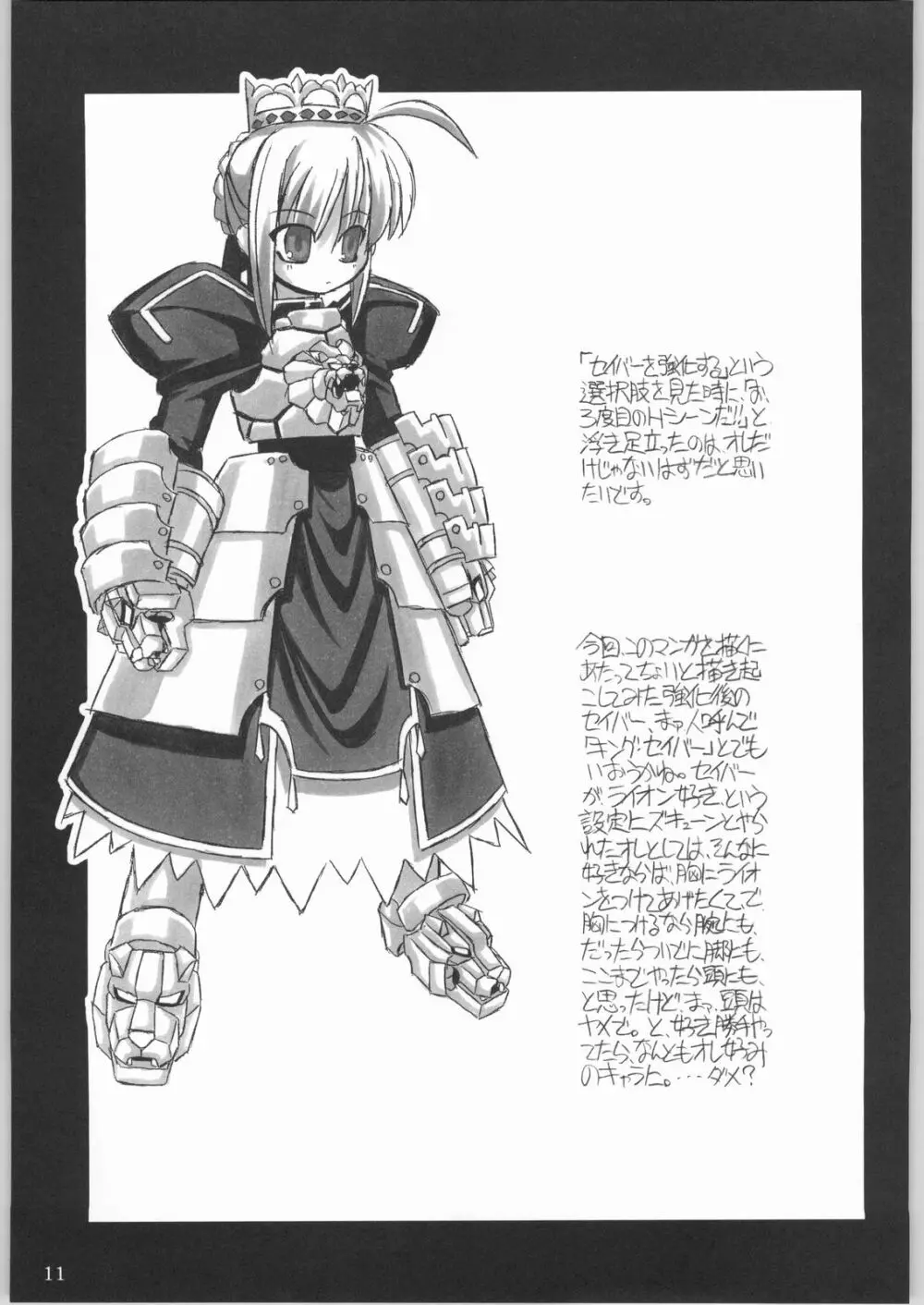 (CR35) [NNZ 団 (グレート魔神) 円卓の騎士物語 萌えるセイバー (Fate/stay night) Page.10