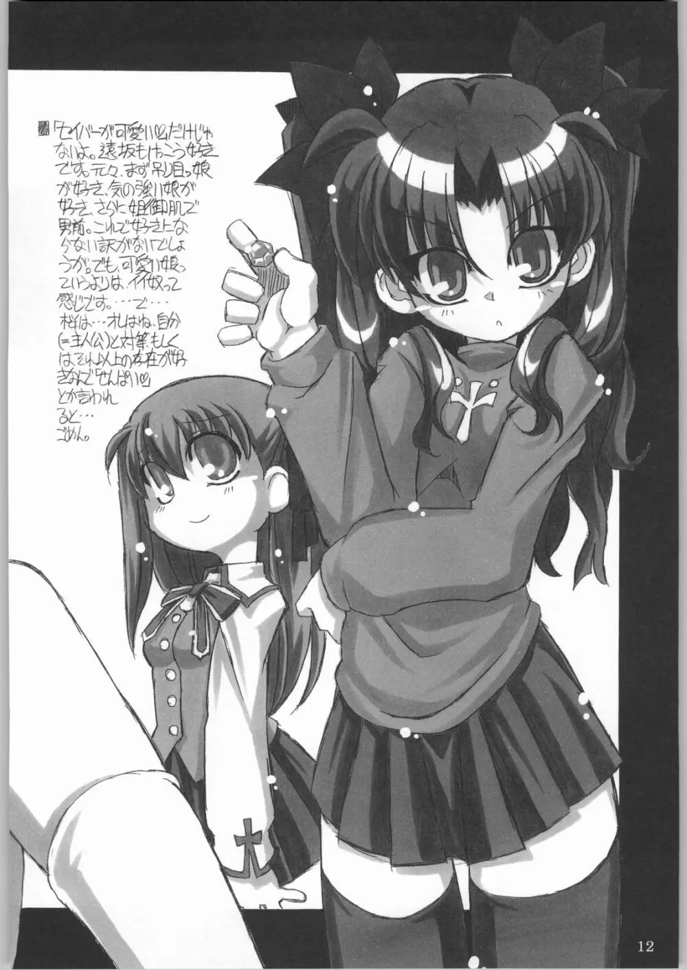 (CR35) [NNZ 団 (グレート魔神) 円卓の騎士物語 萌えるセイバー (Fate/stay night) Page.11
