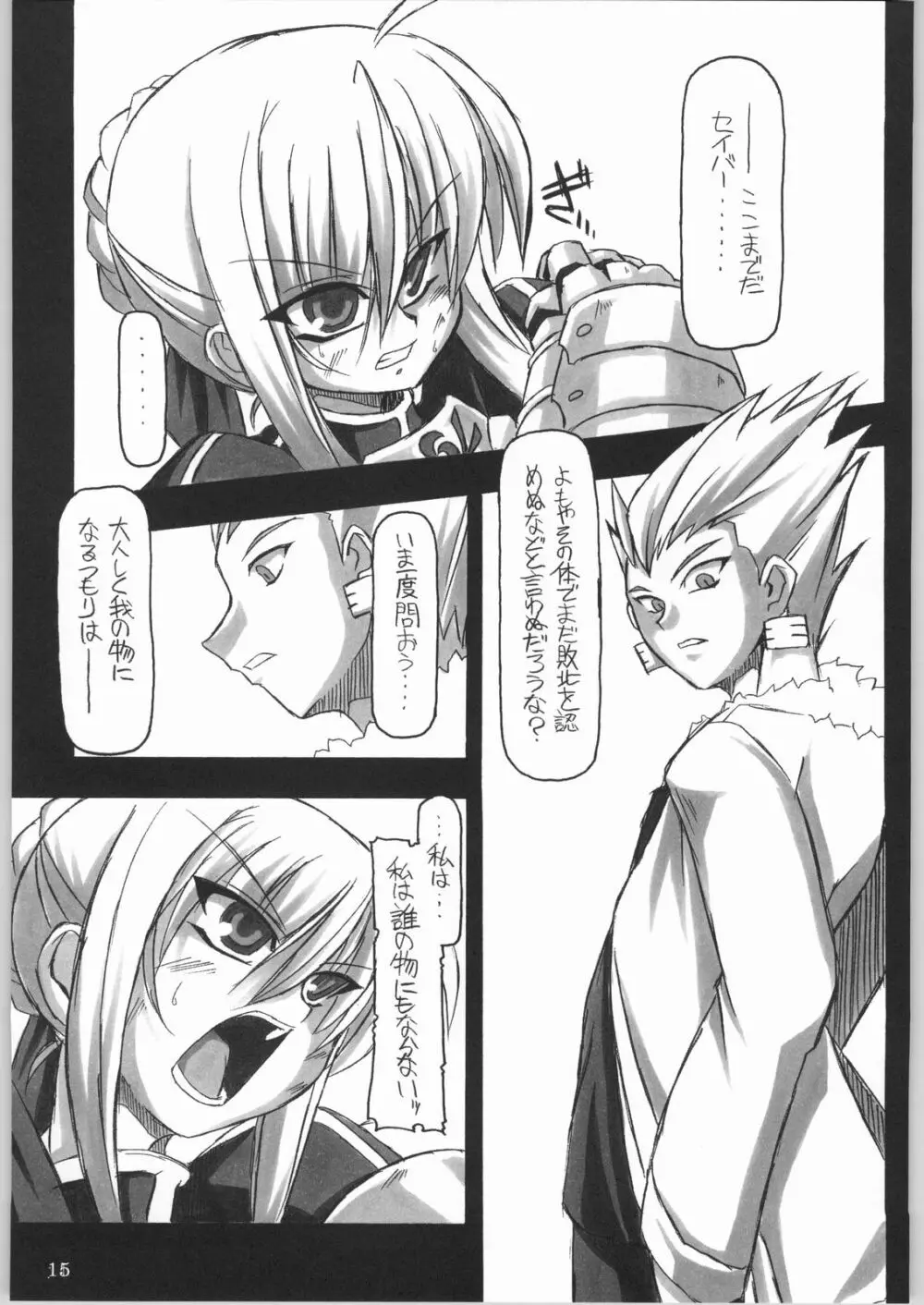 (CR35) [NNZ 団 (グレート魔神) 円卓の騎士物語 萌えるセイバー (Fate/stay night) Page.14