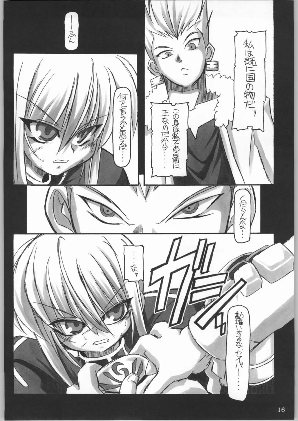 (CR35) [NNZ 団 (グレート魔神) 円卓の騎士物語 萌えるセイバー (Fate/stay night) Page.15