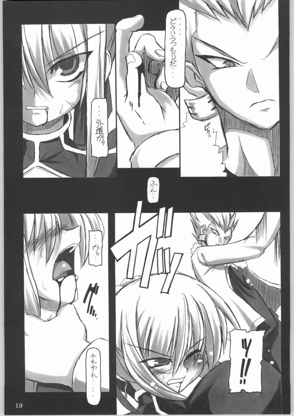 (CR35) [NNZ 団 (グレート魔神) 円卓の騎士物語 萌えるセイバー (Fate/stay night) Page.18