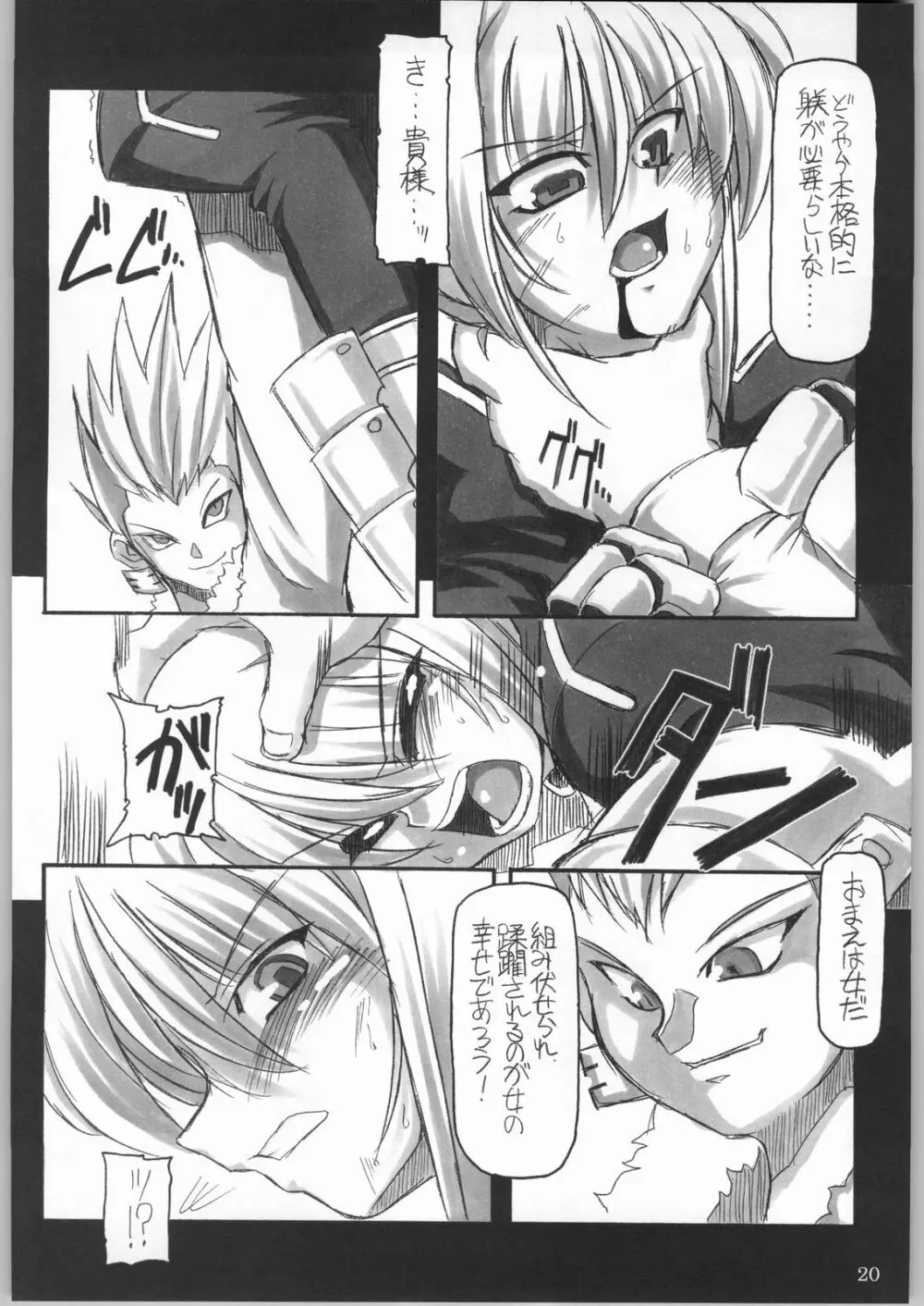 (CR35) [NNZ 団 (グレート魔神) 円卓の騎士物語 萌えるセイバー (Fate/stay night) Page.19