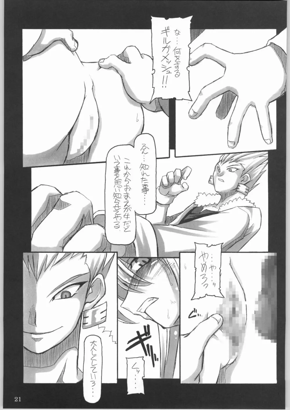 (CR35) [NNZ 団 (グレート魔神) 円卓の騎士物語 萌えるセイバー (Fate/stay night) Page.20