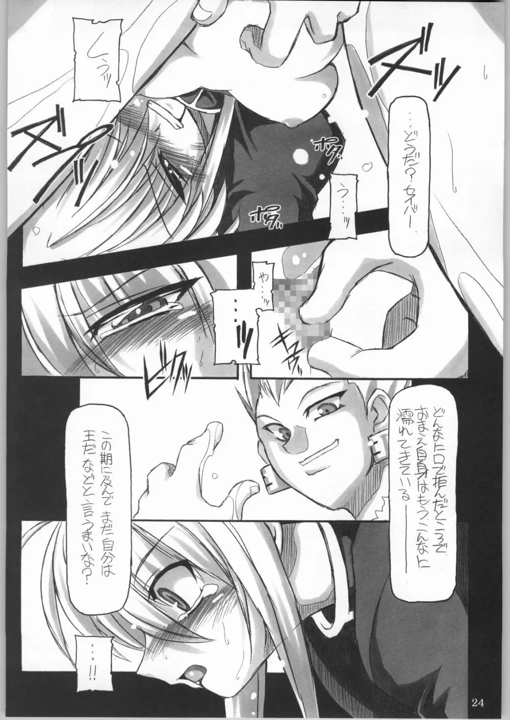 (CR35) [NNZ 団 (グレート魔神) 円卓の騎士物語 萌えるセイバー (Fate/stay night) Page.23