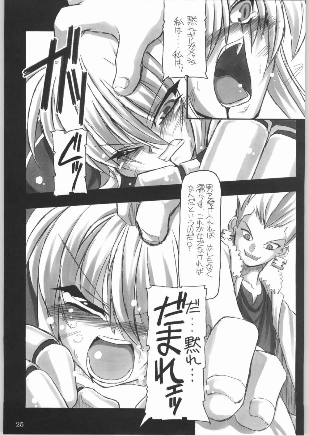 (CR35) [NNZ 団 (グレート魔神) 円卓の騎士物語 萌えるセイバー (Fate/stay night) Page.24