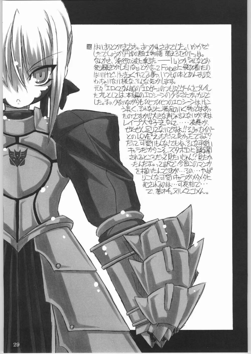 (CR35) [NNZ 団 (グレート魔神) 円卓の騎士物語 萌えるセイバー (Fate/stay night) Page.28