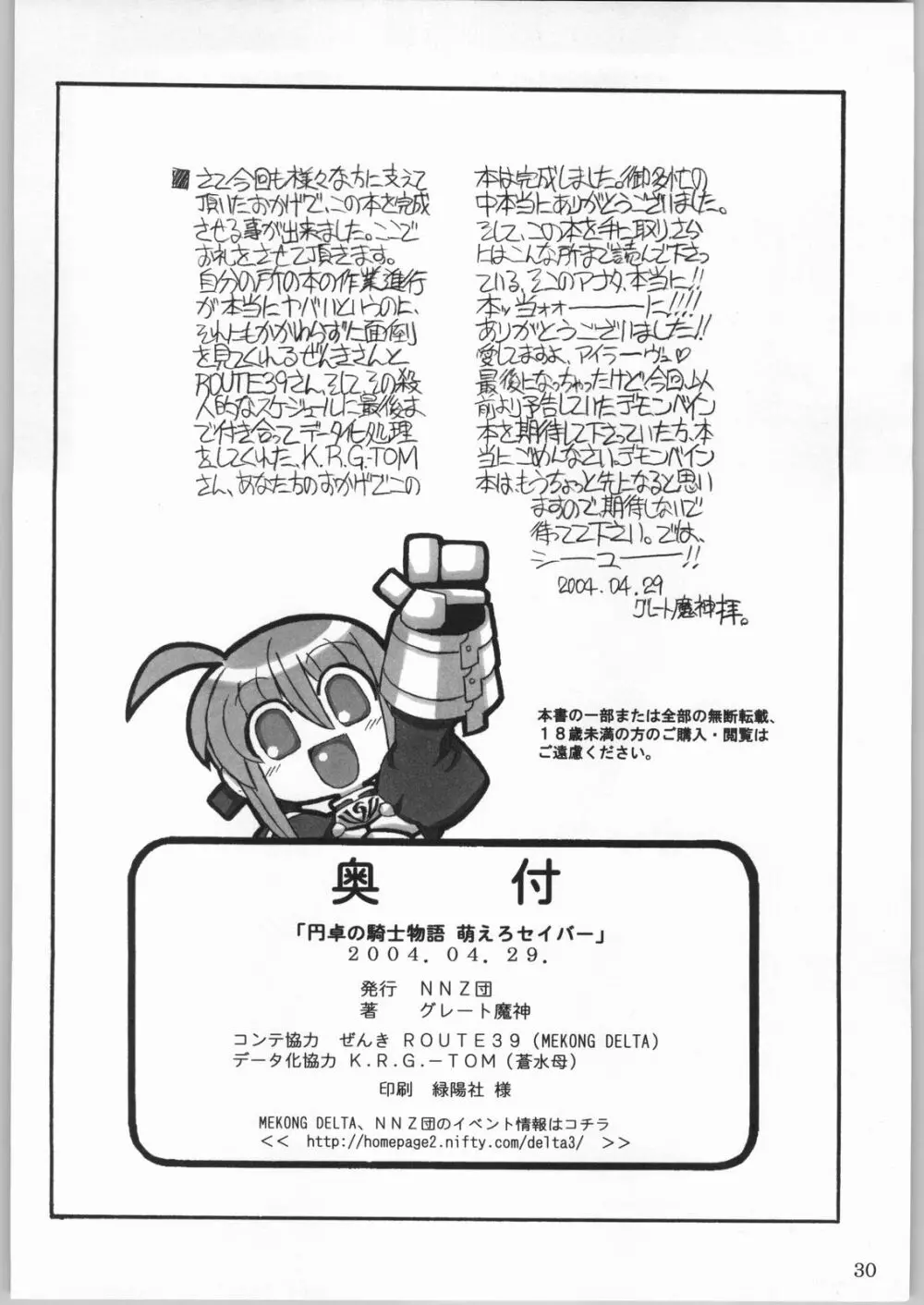 (CR35) [NNZ 団 (グレート魔神) 円卓の騎士物語 萌えるセイバー (Fate/stay night) Page.29