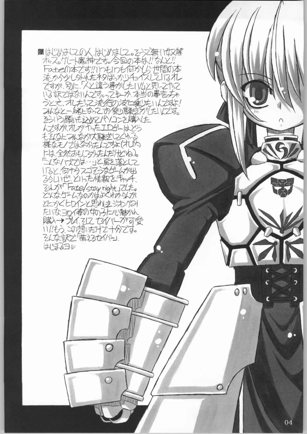 (CR35) [NNZ 団 (グレート魔神) 円卓の騎士物語 萌えるセイバー (Fate/stay night) Page.3