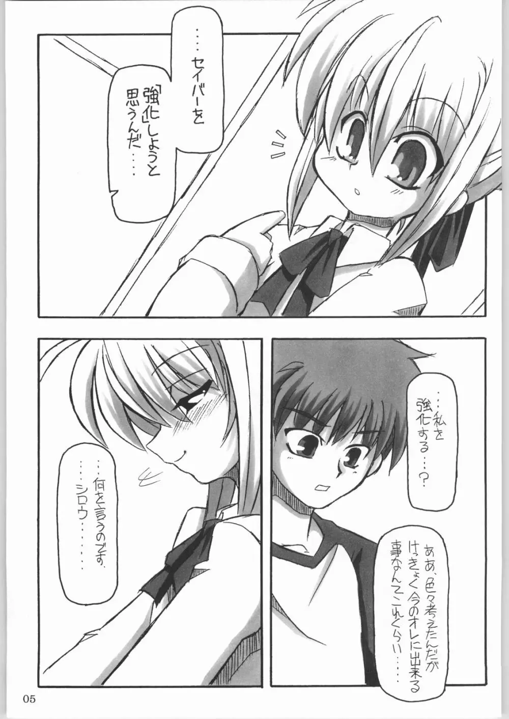 (CR35) [NNZ 団 (グレート魔神) 円卓の騎士物語 萌えるセイバー (Fate/stay night) Page.4
