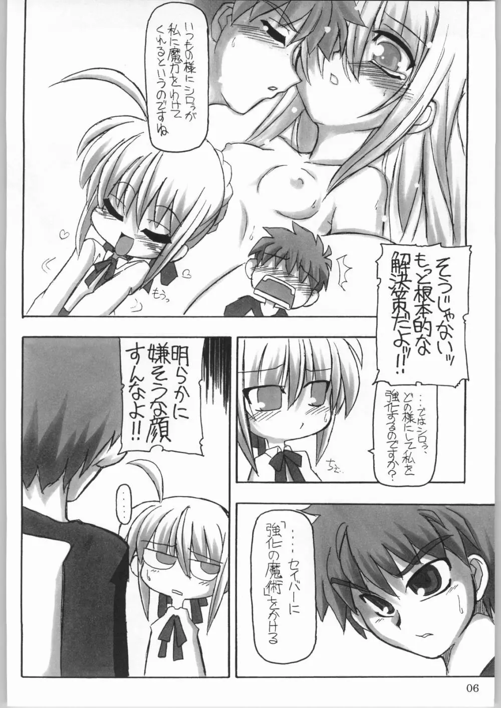 (CR35) [NNZ 団 (グレート魔神) 円卓の騎士物語 萌えるセイバー (Fate/stay night) Page.5