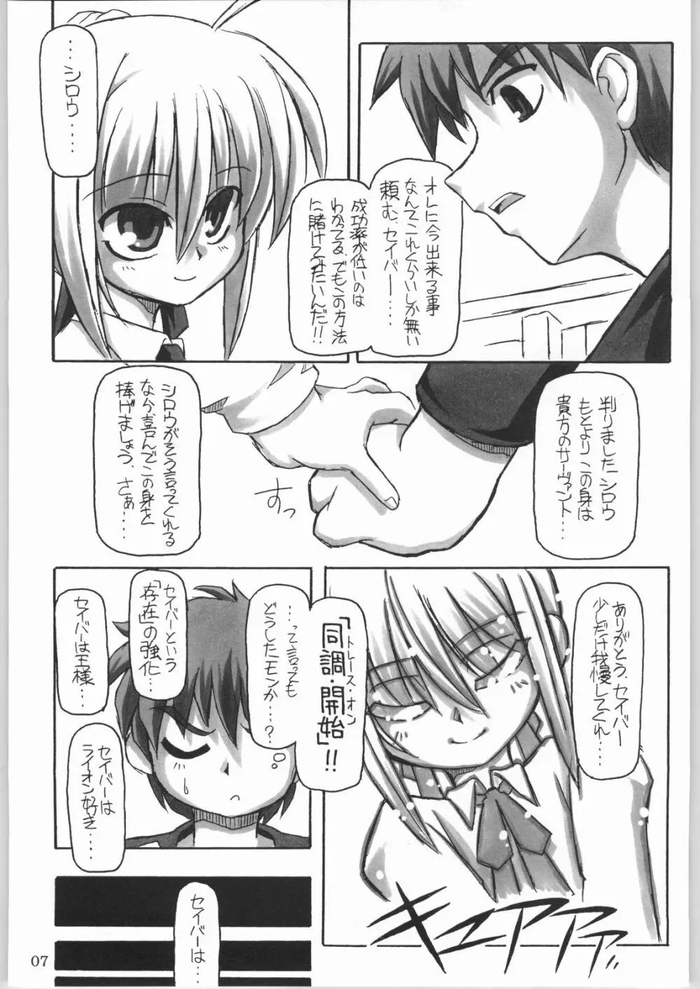 (CR35) [NNZ 団 (グレート魔神) 円卓の騎士物語 萌えるセイバー (Fate/stay night) Page.6