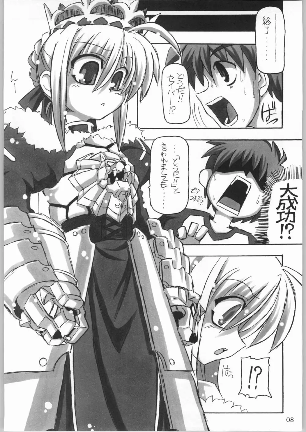 (CR35) [NNZ 団 (グレート魔神) 円卓の騎士物語 萌えるセイバー (Fate/stay night) Page.7