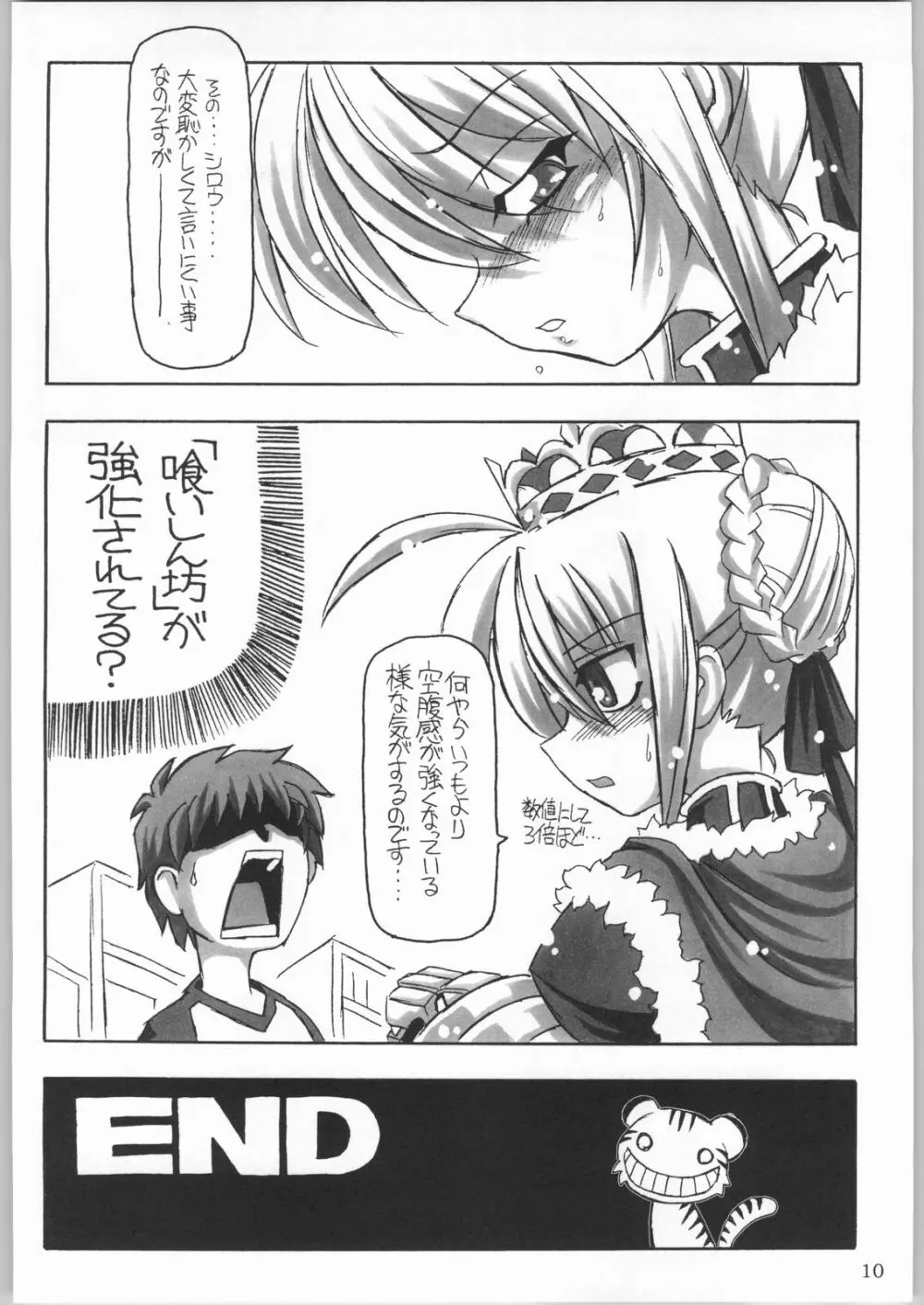 (CR35) [NNZ 団 (グレート魔神) 円卓の騎士物語 萌えるセイバー (Fate/stay night) Page.9