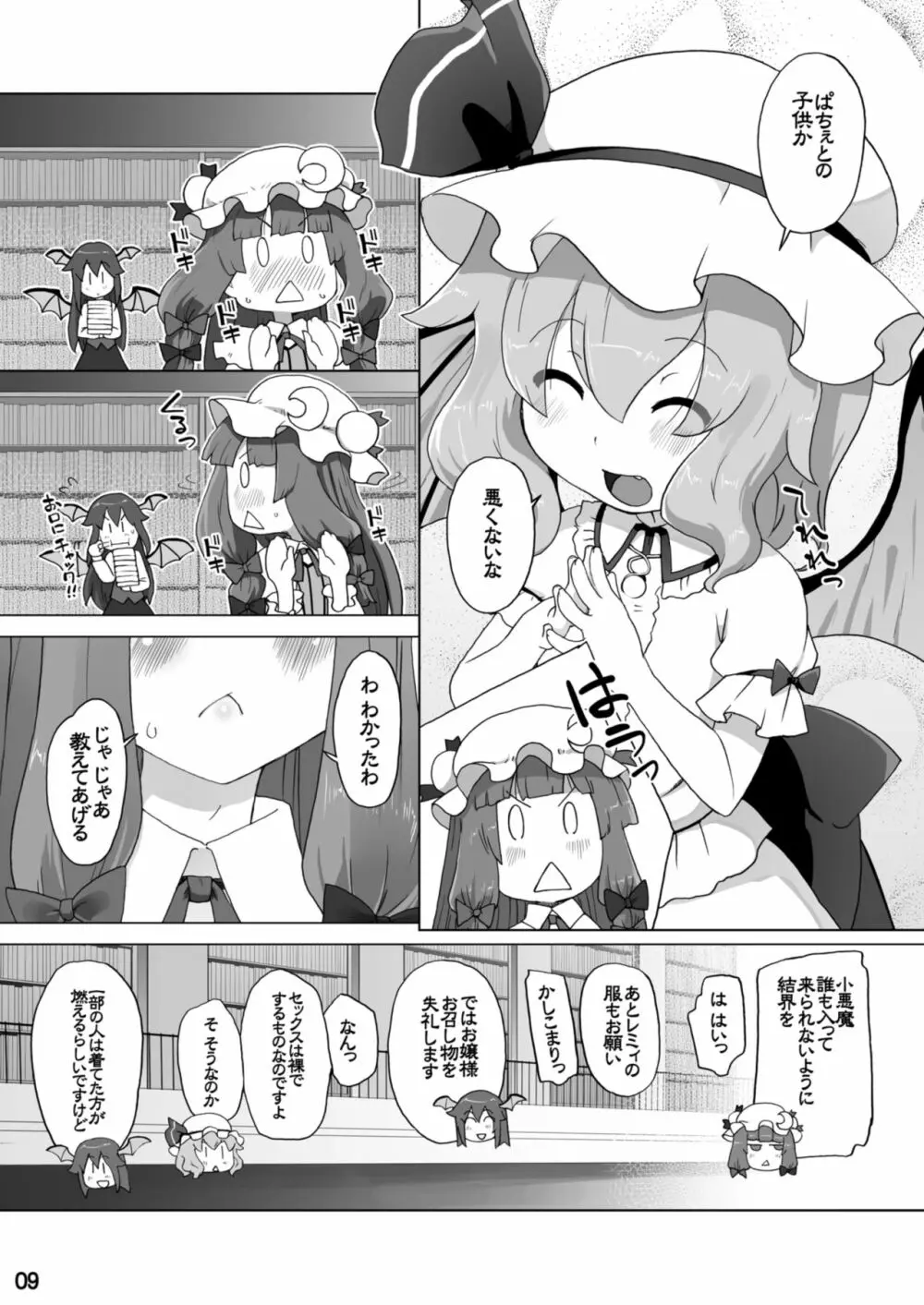 レミリアはXXXを知りたいのです Page.9