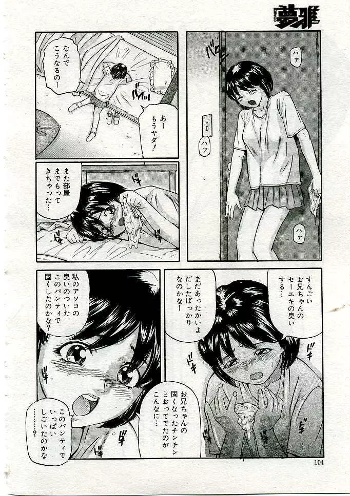 COMIC Muga 2005-06 Page.103
