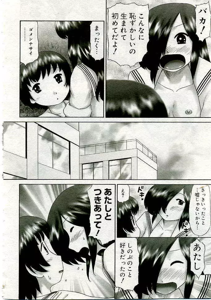 COMIC Muga 2005-06 Page.131