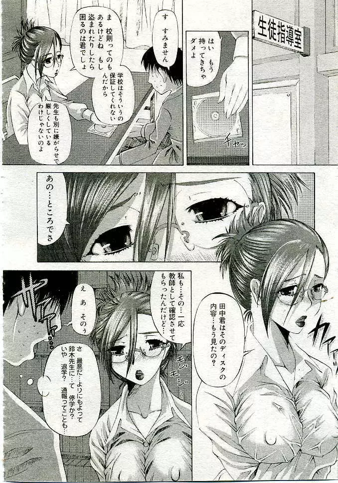 COMIC Muga 2005-06 Page.145