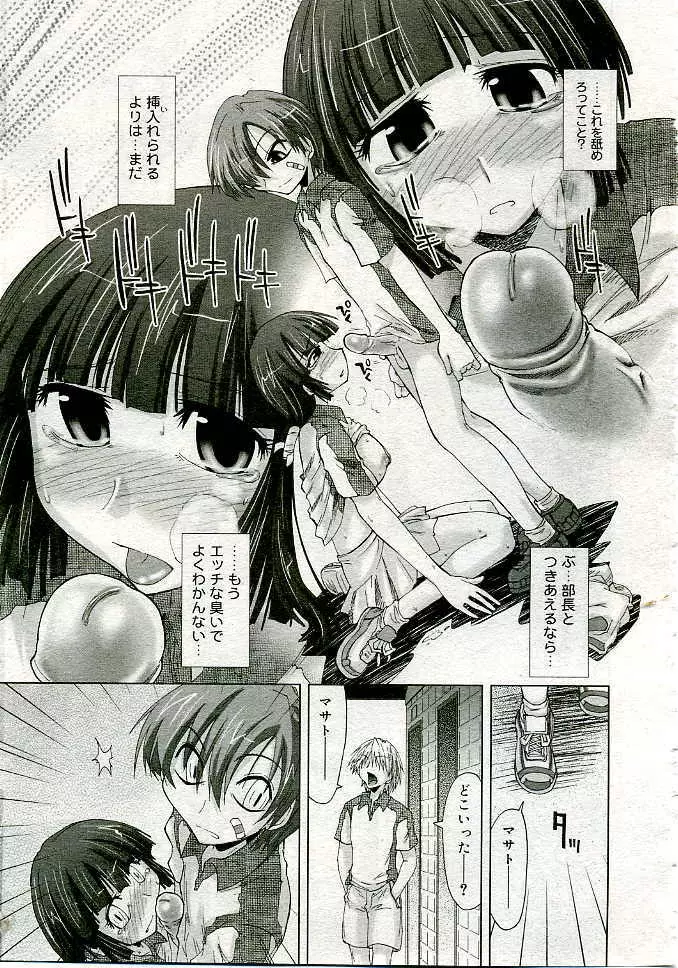 COMIC Muga 2005-06 Page.166