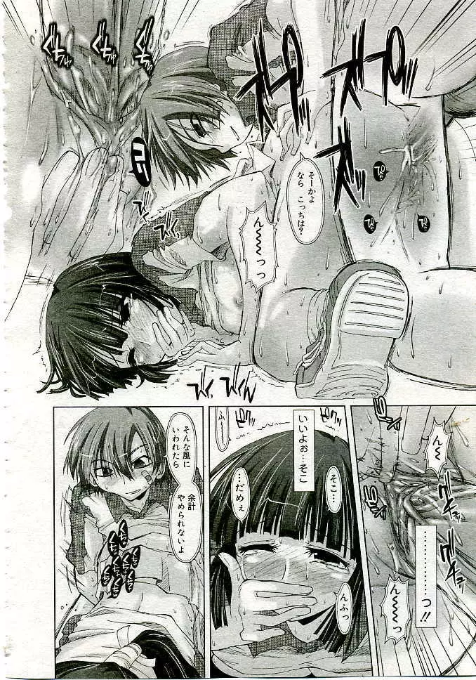COMIC Muga 2005-06 Page.171